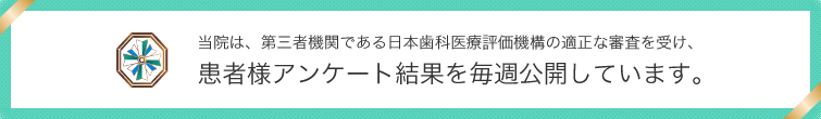 日本歯科医療評価機構