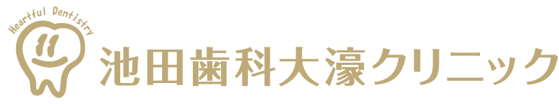 池田歯科大濠クリニック